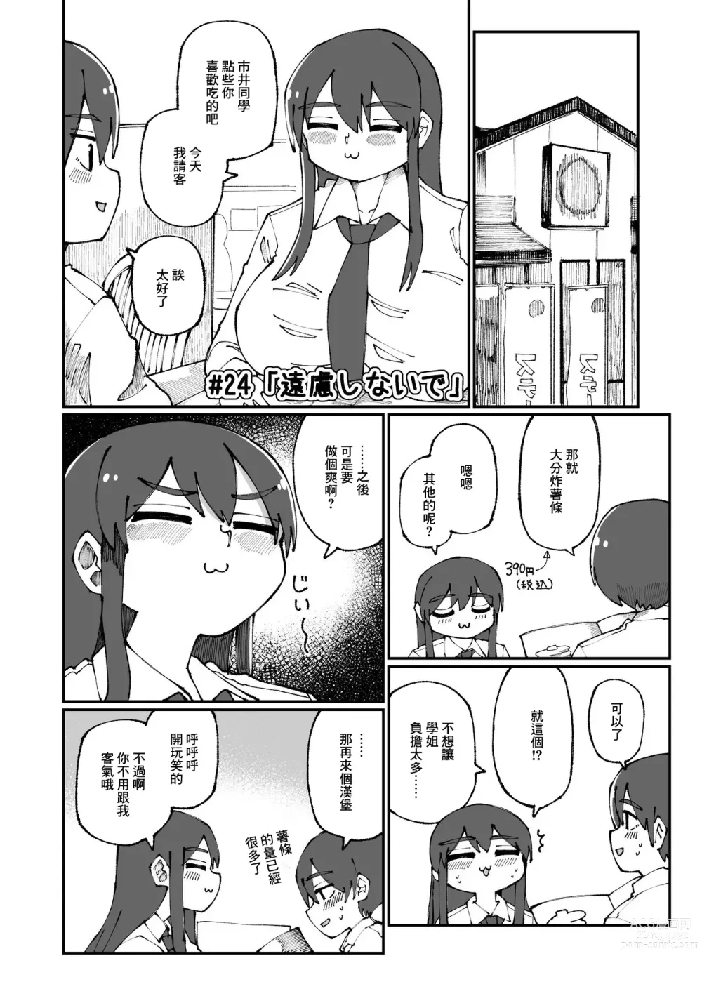 Page 24 of doujinshi Sweet Senpai