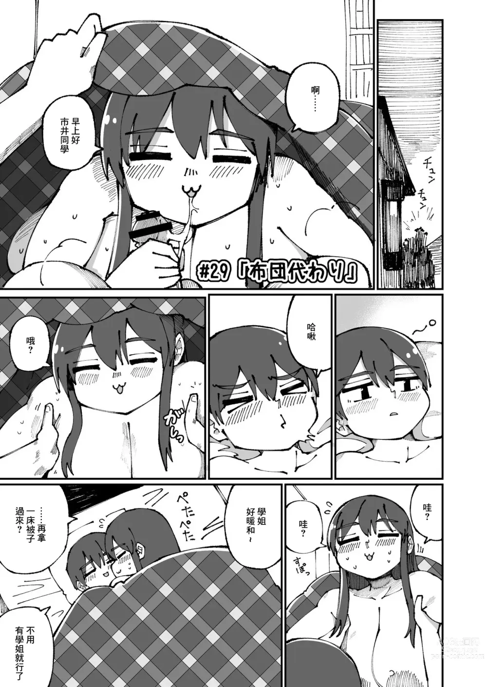 Page 29 of doujinshi Sweet Senpai