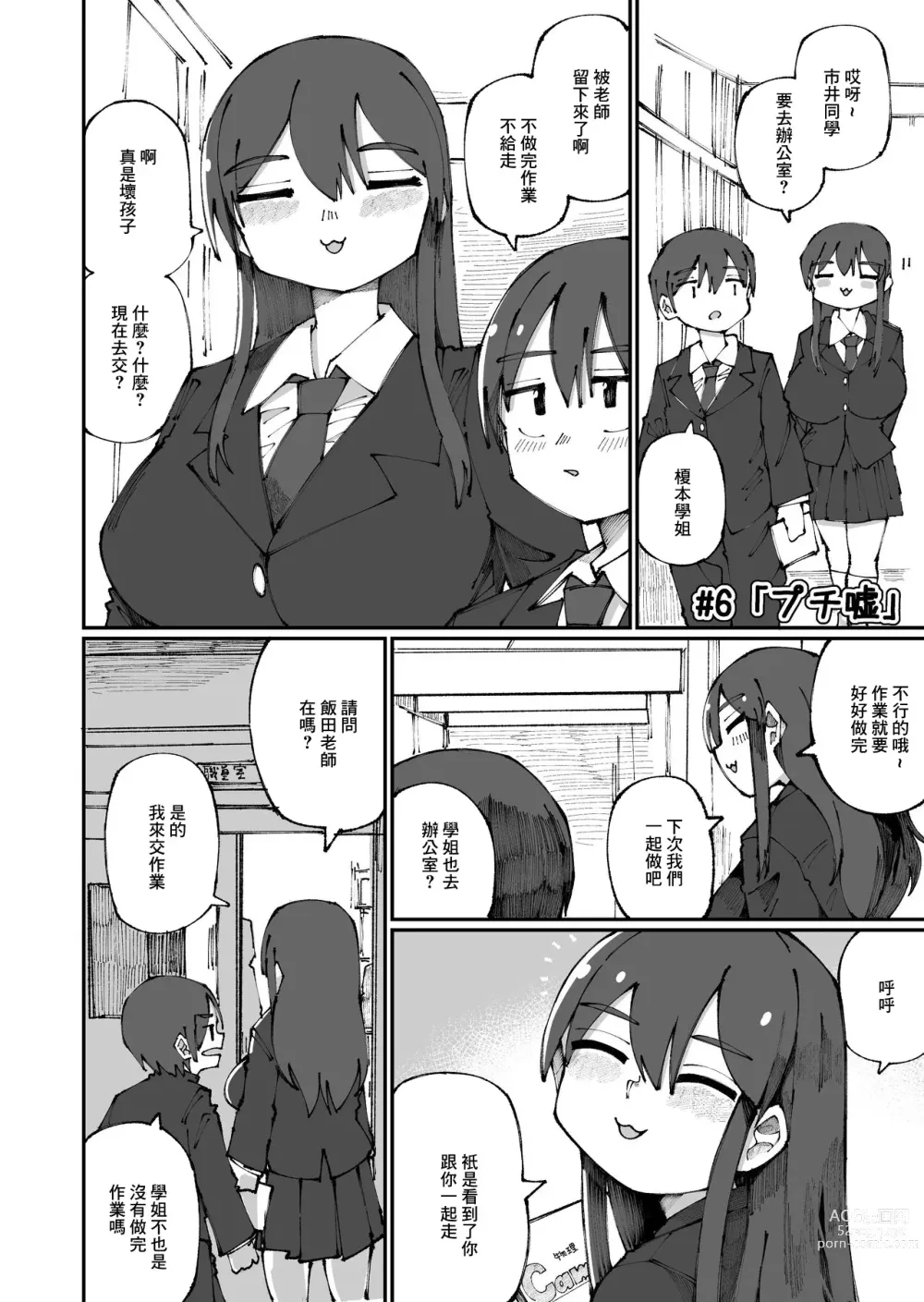 Page 6 of doujinshi Sweet Senpai