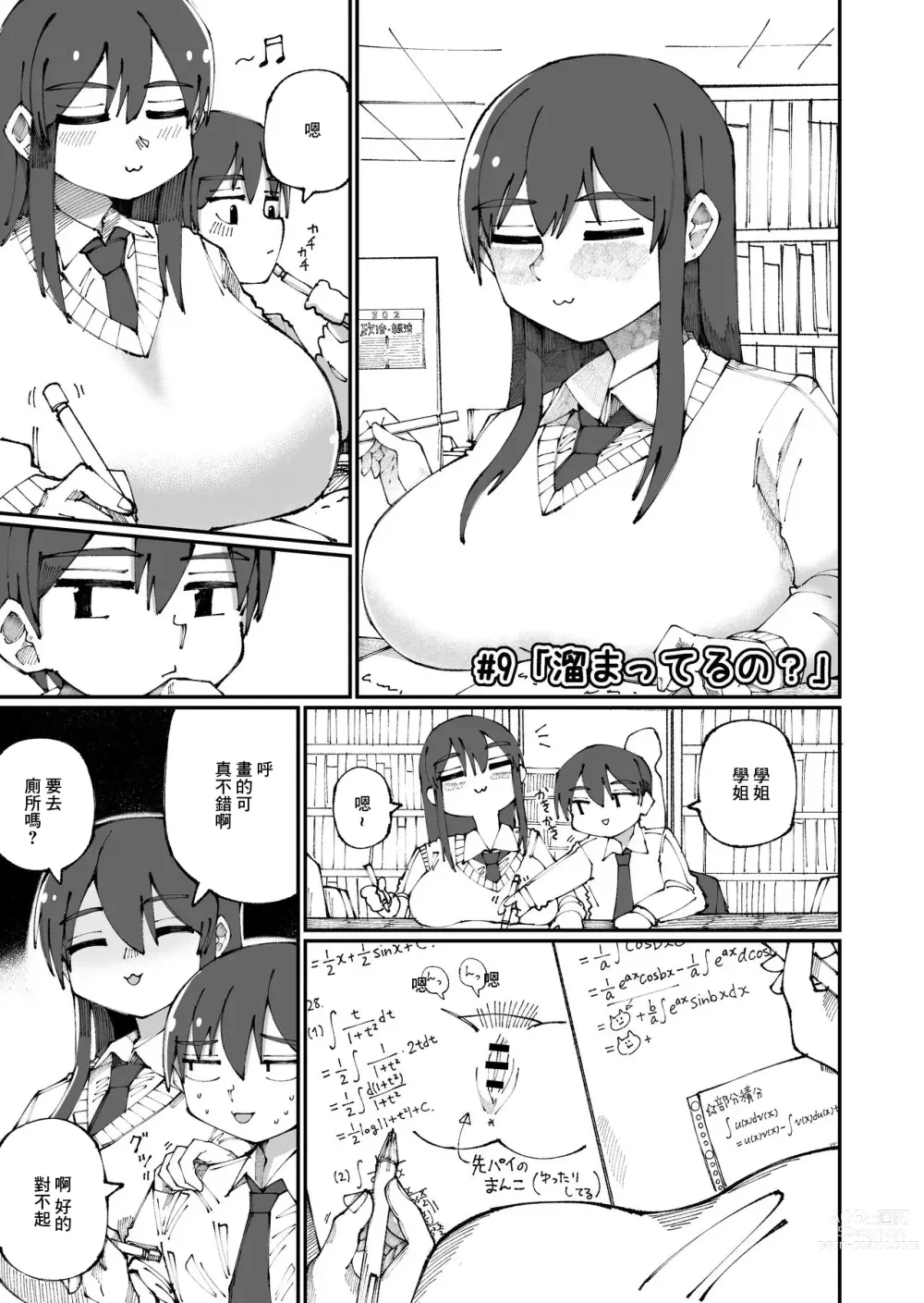 Page 9 of doujinshi Sweet Senpai