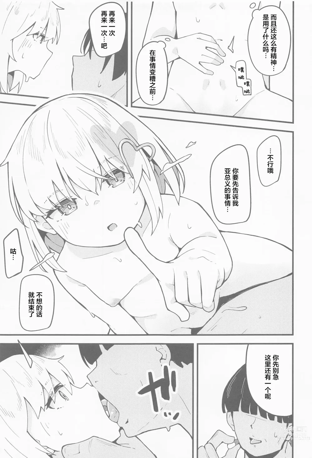 Page 14 of doujinshi Haru Uri Porno