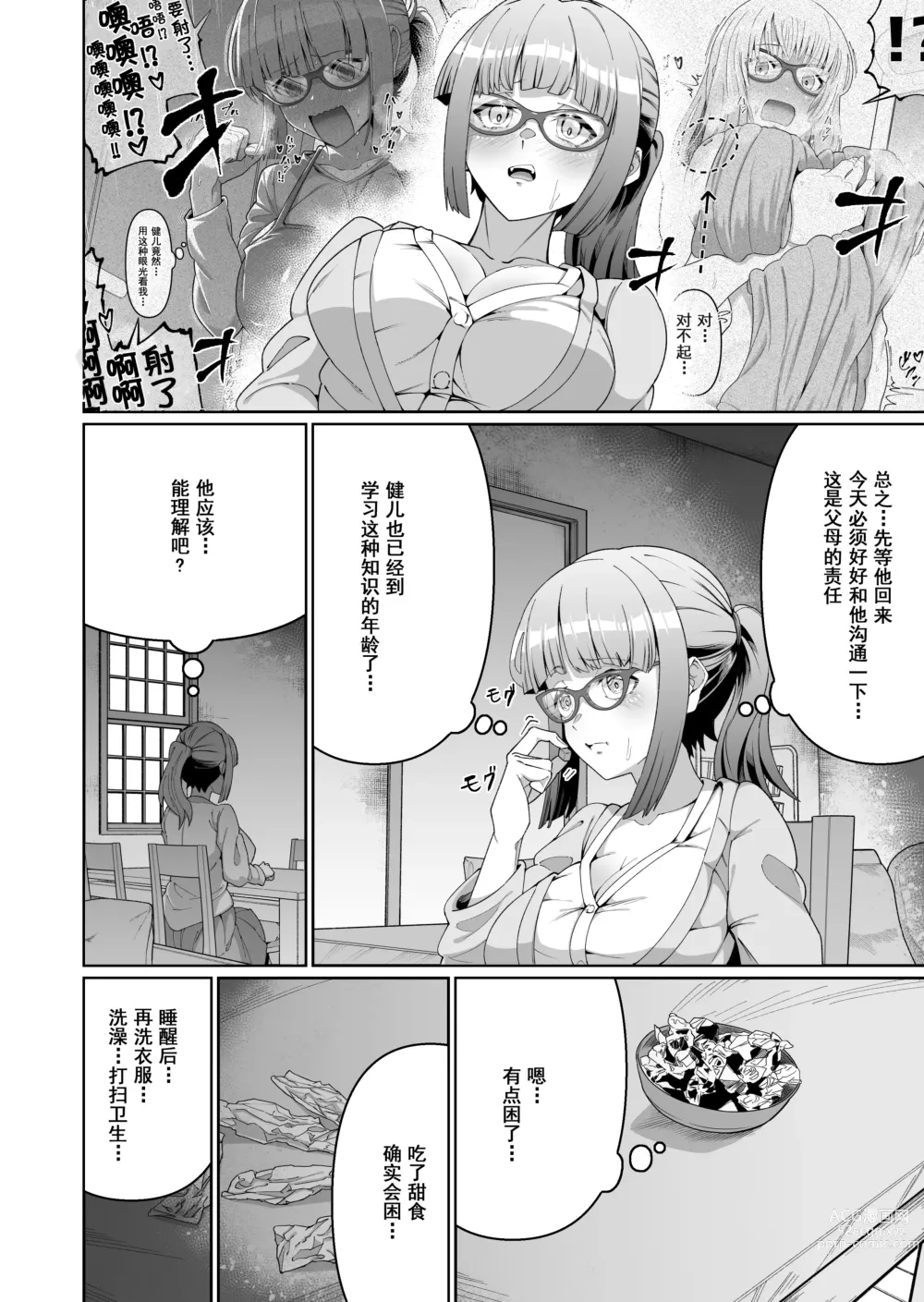 Page 3 of doujinshi Sukebe Body no Haha to Yokujou-suru Musuko