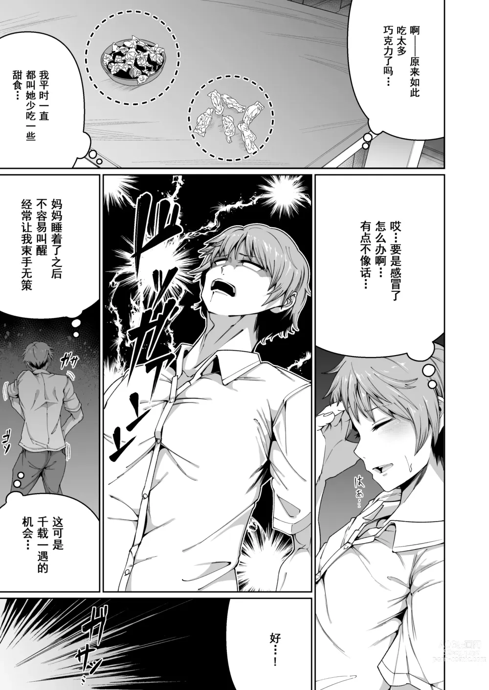 Page 10 of doujinshi Sukebe Body no Haha to Yokujou-suru Musuko