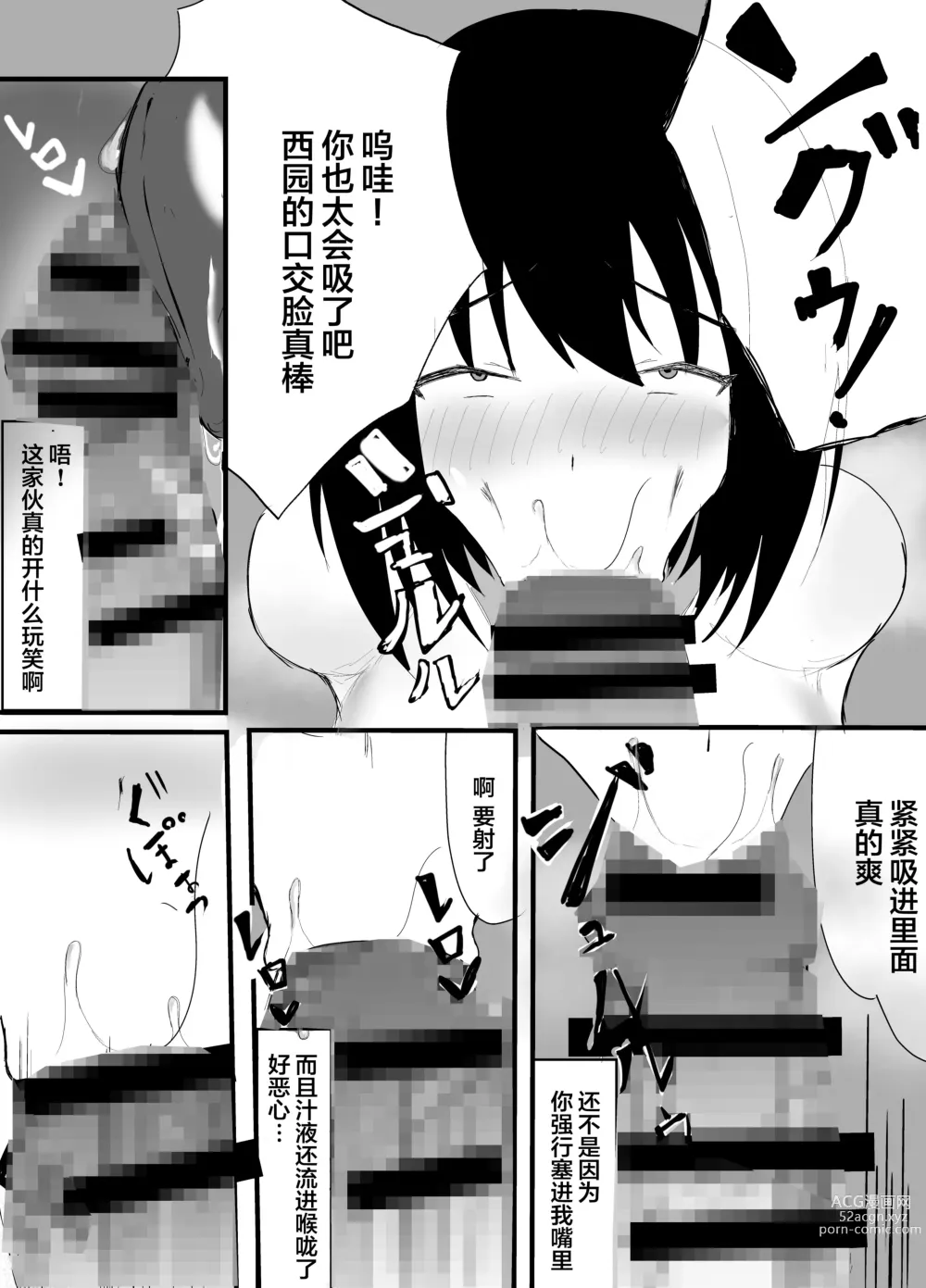 Page 12 of doujinshi Boku no Shiranai Mesu no Kao