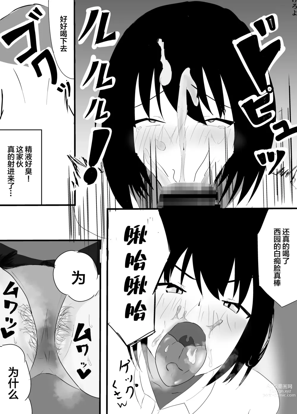 Page 14 of doujinshi Boku no Shiranai Mesu no Kao