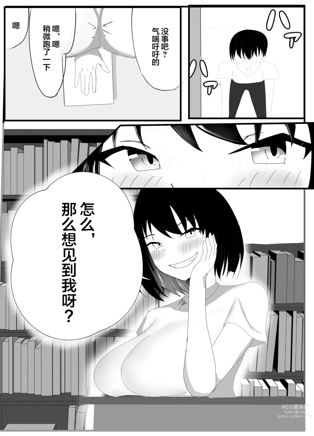 Page 4 of doujinshi Boku no Shiranai Mesu no Kao