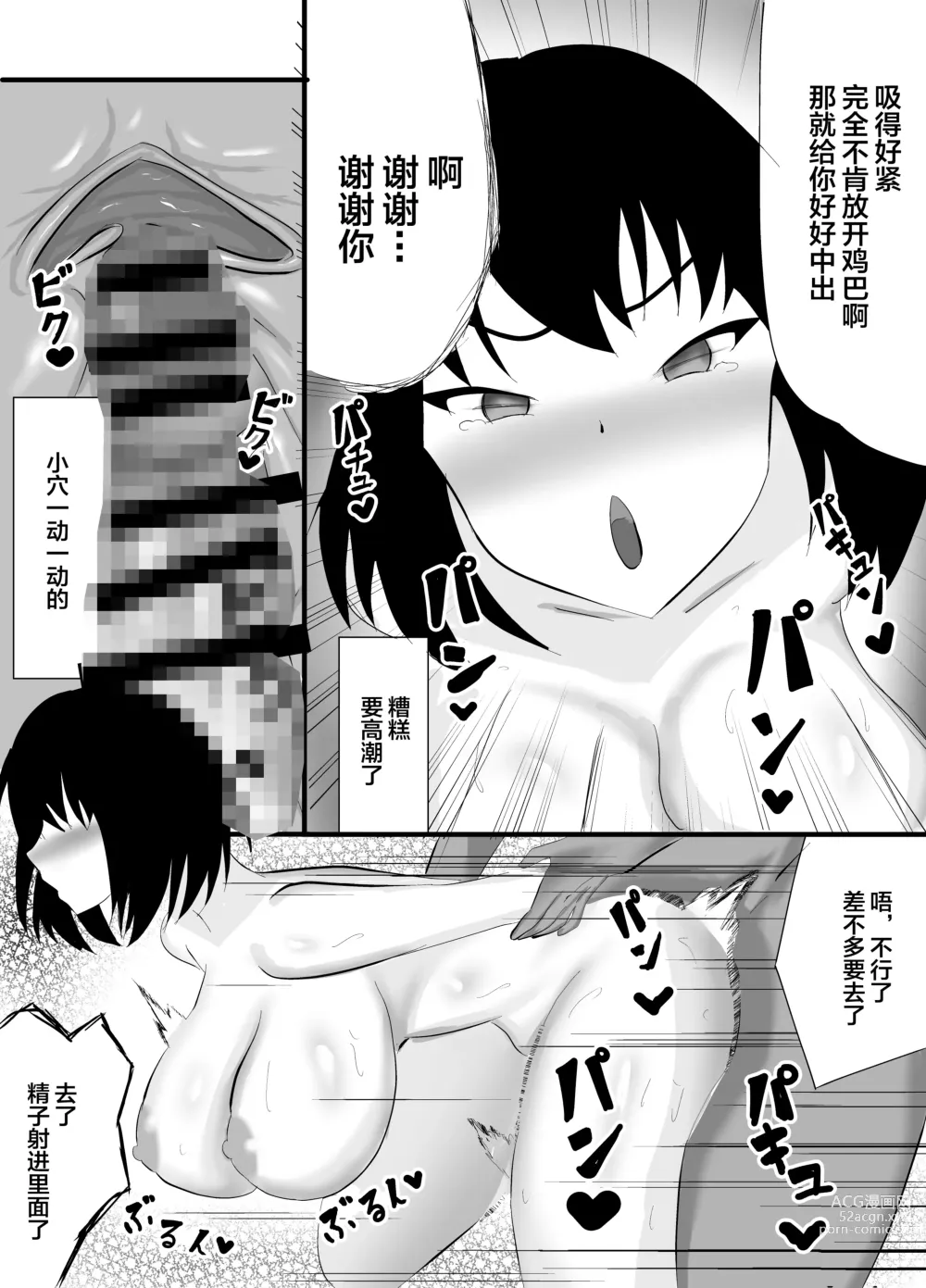 Page 49 of doujinshi Boku no Shiranai Mesu no Kao