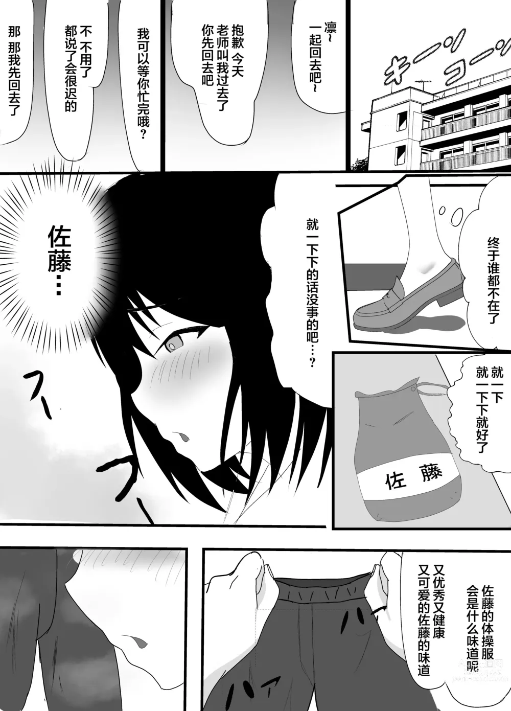 Page 7 of doujinshi Boku no Shiranai Mesu no Kao