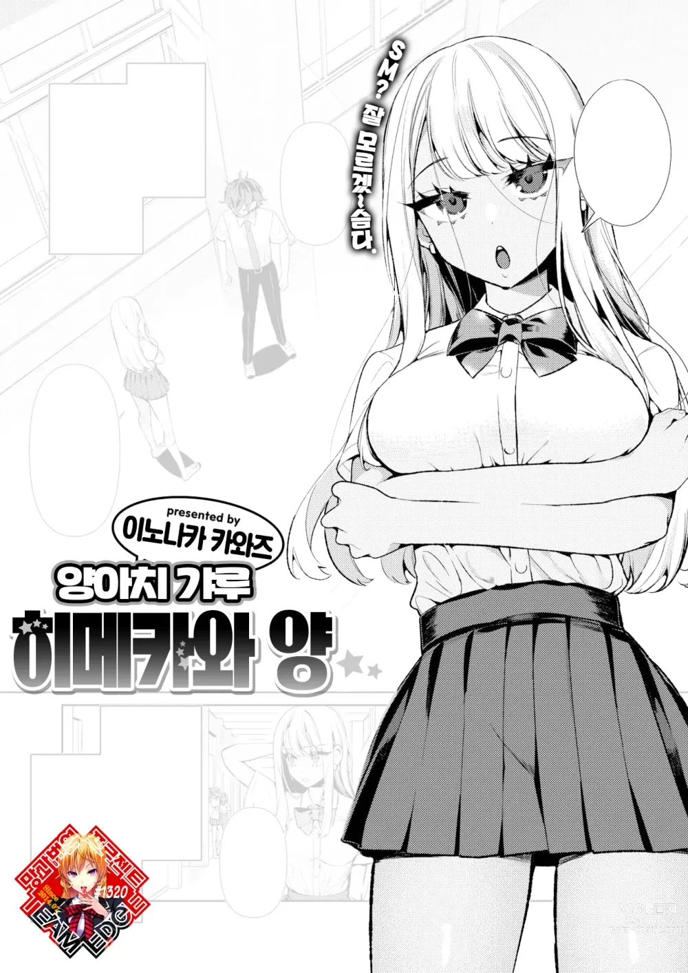 Page 1 of manga 양아치 갸루 히메카와 양