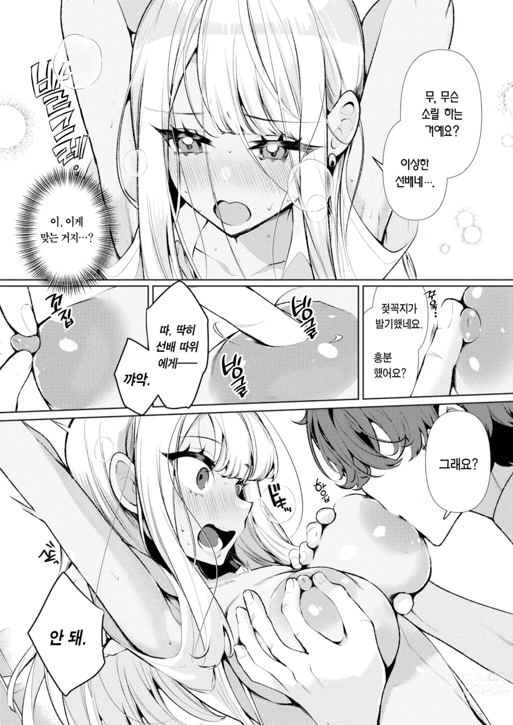Page 16 of manga 양아치 갸루 히메카와 양