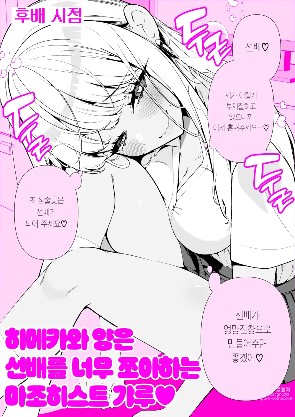 Page 29 of manga 양아치 갸루 히메카와 양