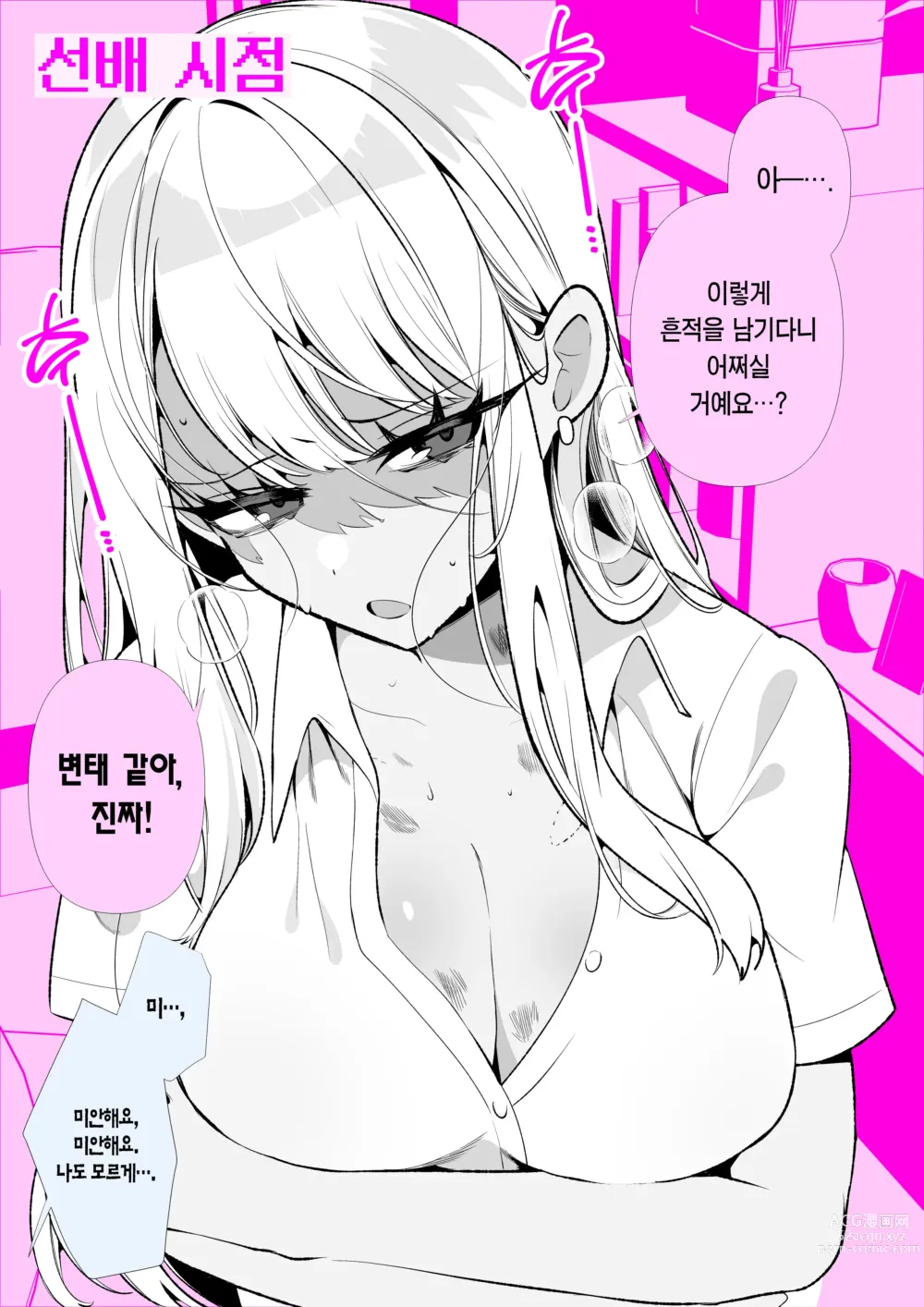 Page 30 of manga 양아치 갸루 히메카와 양