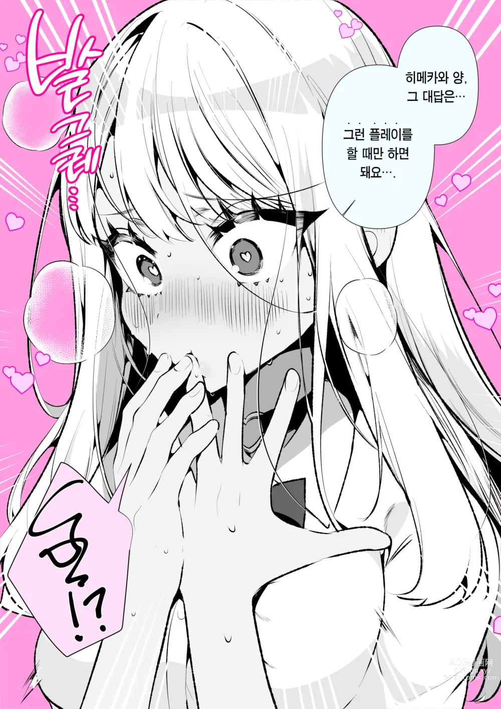 Page 35 of manga 양아치 갸루 히메카와 양