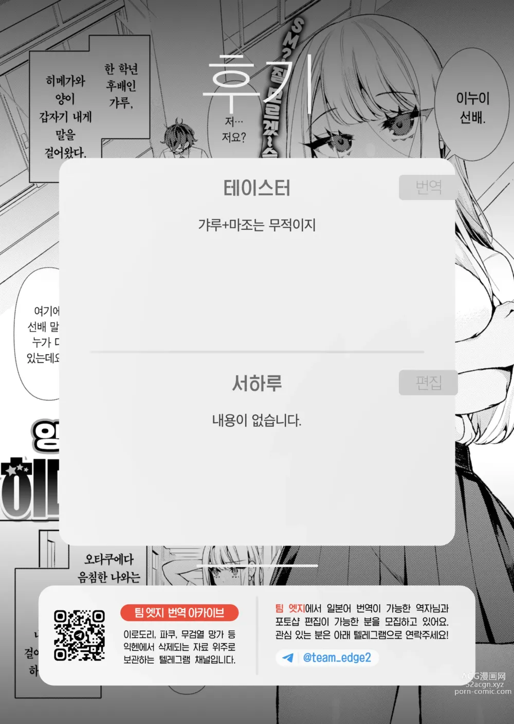 Page 37 of manga 양아치 갸루 히메카와 양