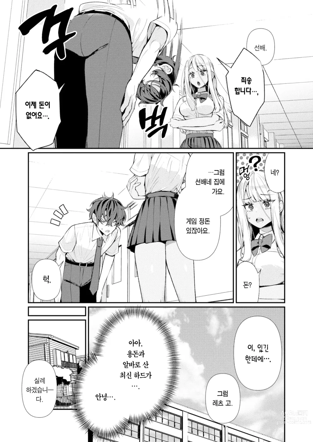 Page 6 of manga 양아치 갸루 히메카와 양