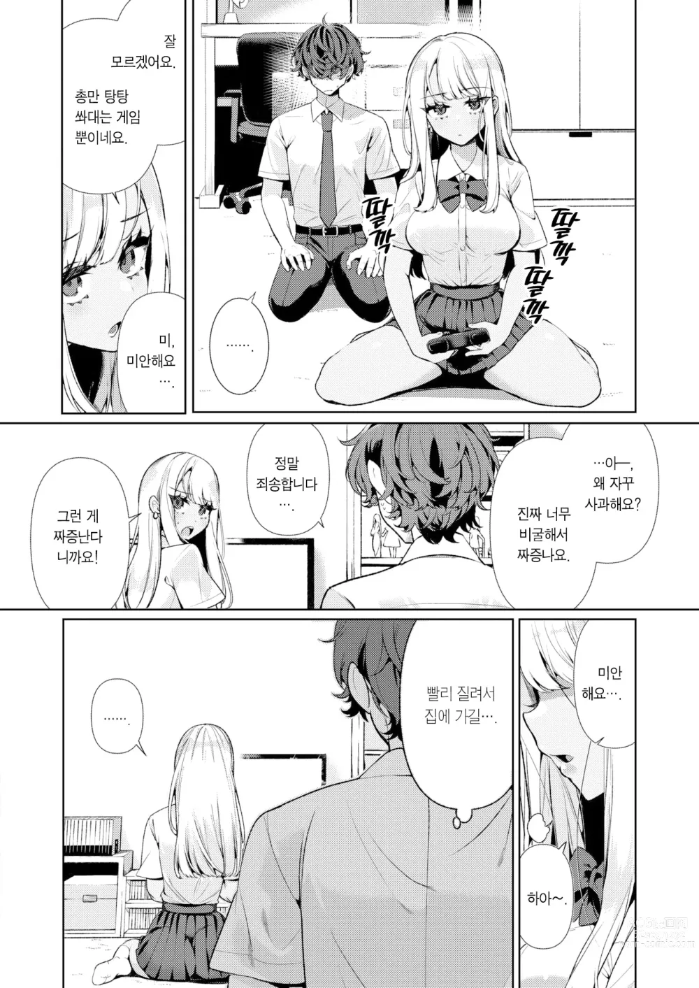 Page 7 of manga 양아치 갸루 히메카와 양