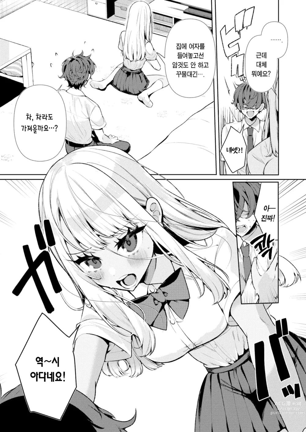 Page 8 of manga 양아치 갸루 히메카와 양