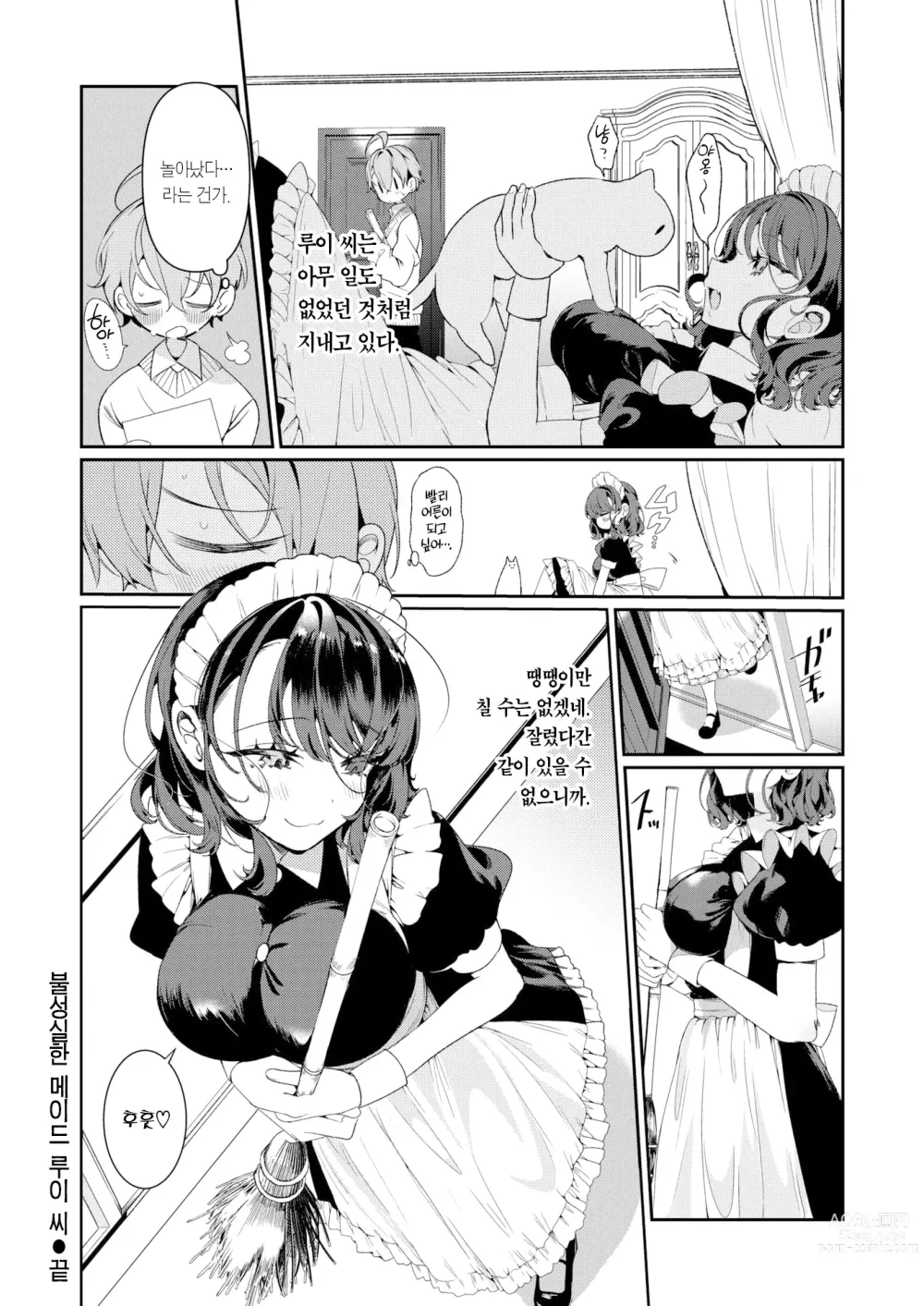 Page 25 of manga 불성실한 메이드 루이 씨