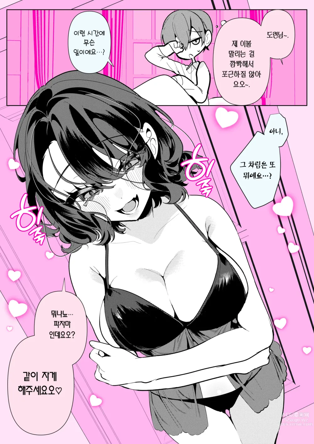 Page 26 of manga 불성실한 메이드 루이 씨