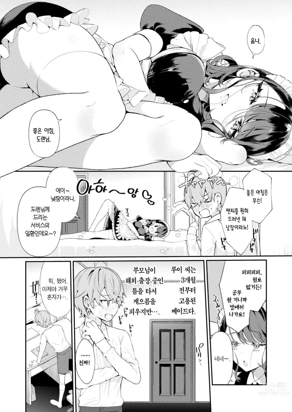 Page 4 of manga 불성실한 메이드 루이 씨