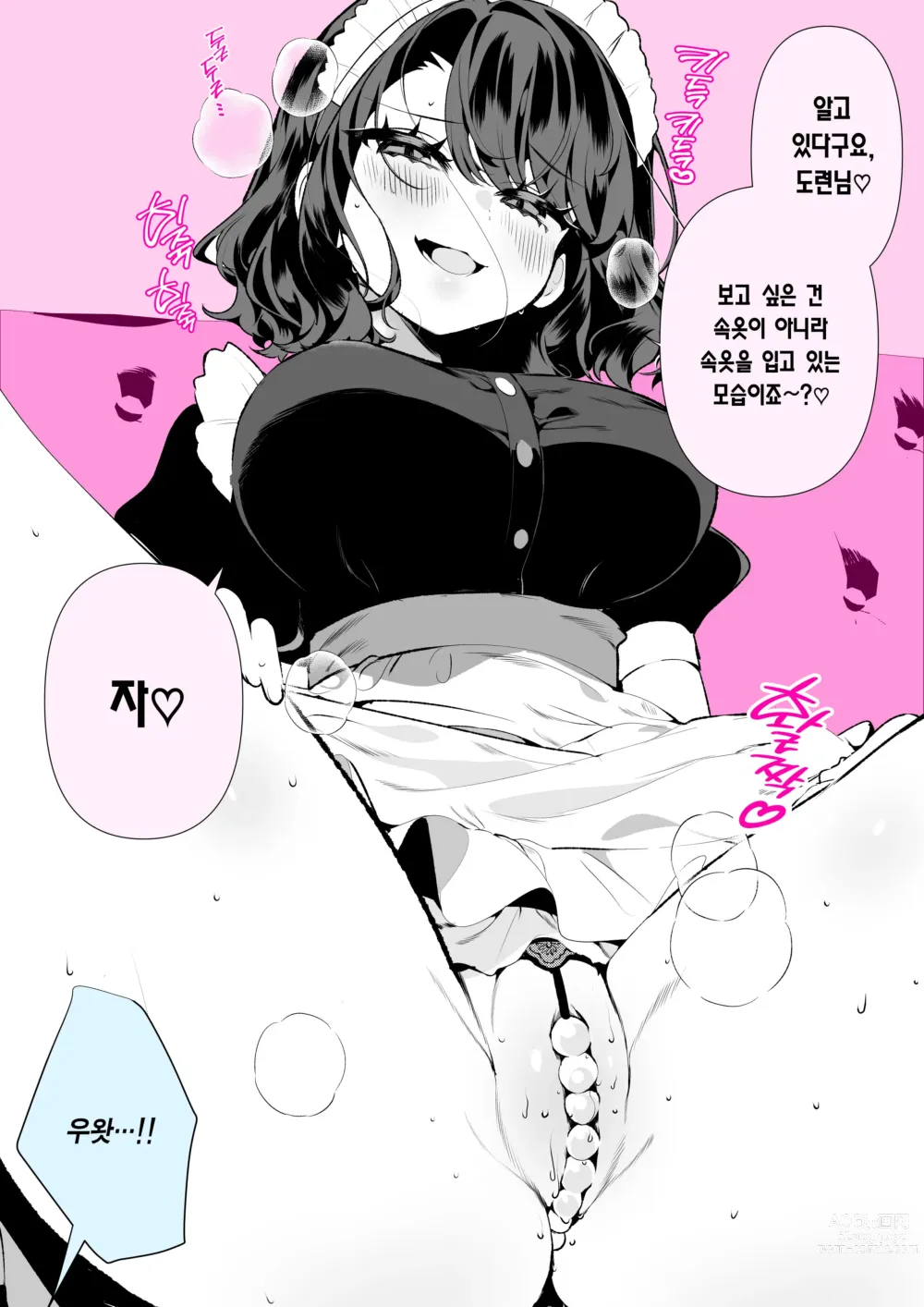 Page 33 of manga 불성실한 메이드 루이 씨