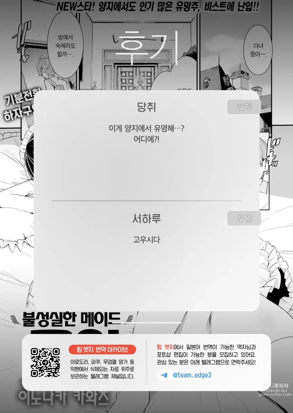 Page 34 of manga 불성실한 메이드 루이 씨