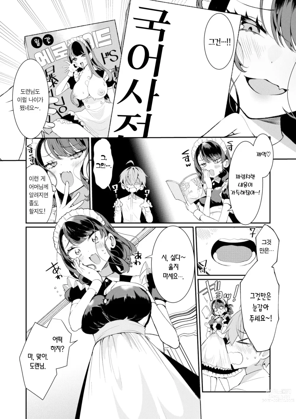 Page 6 of manga 불성실한 메이드 루이 씨