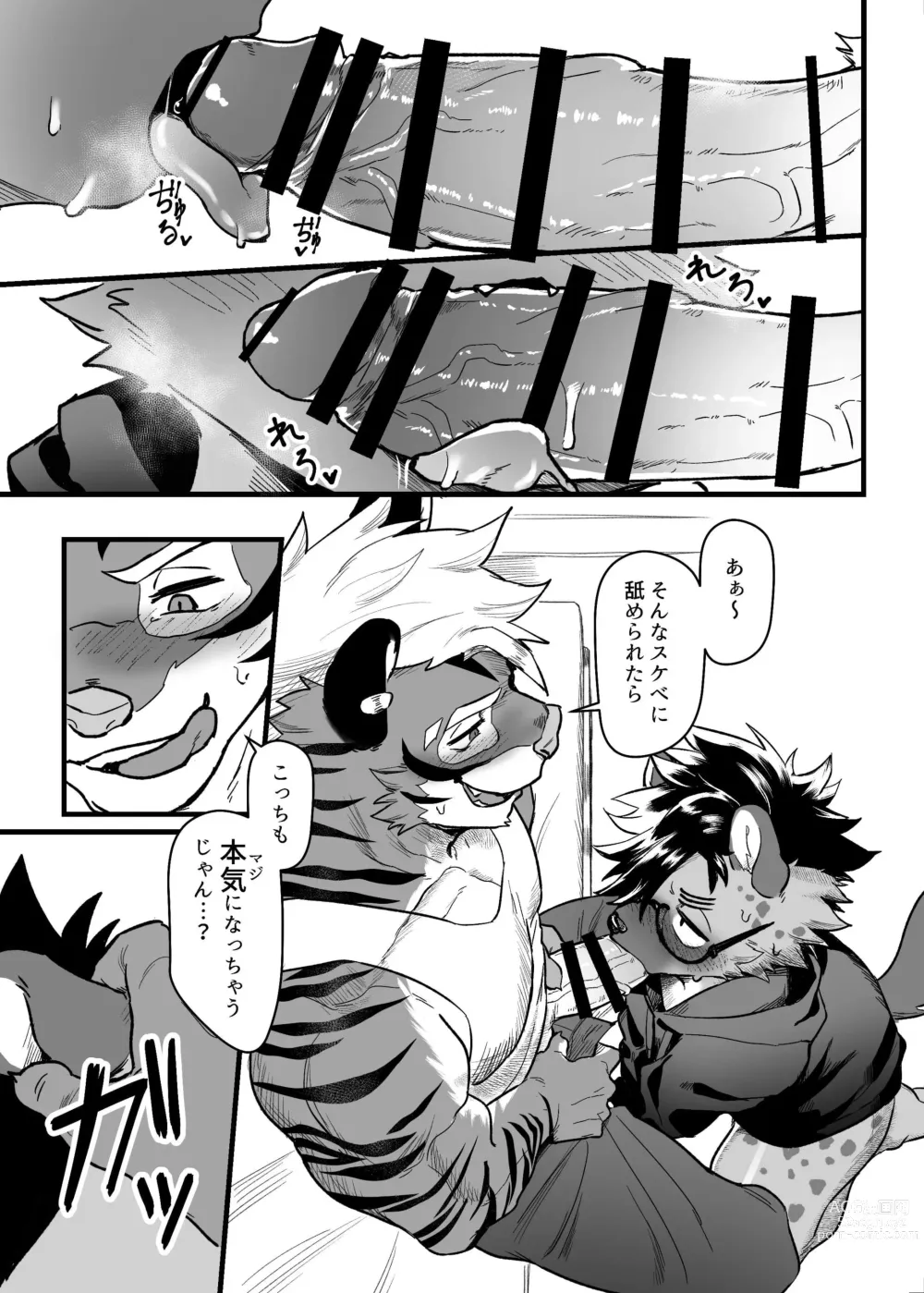 Page 11 of doujinshi SIZE DIFFERENCE
