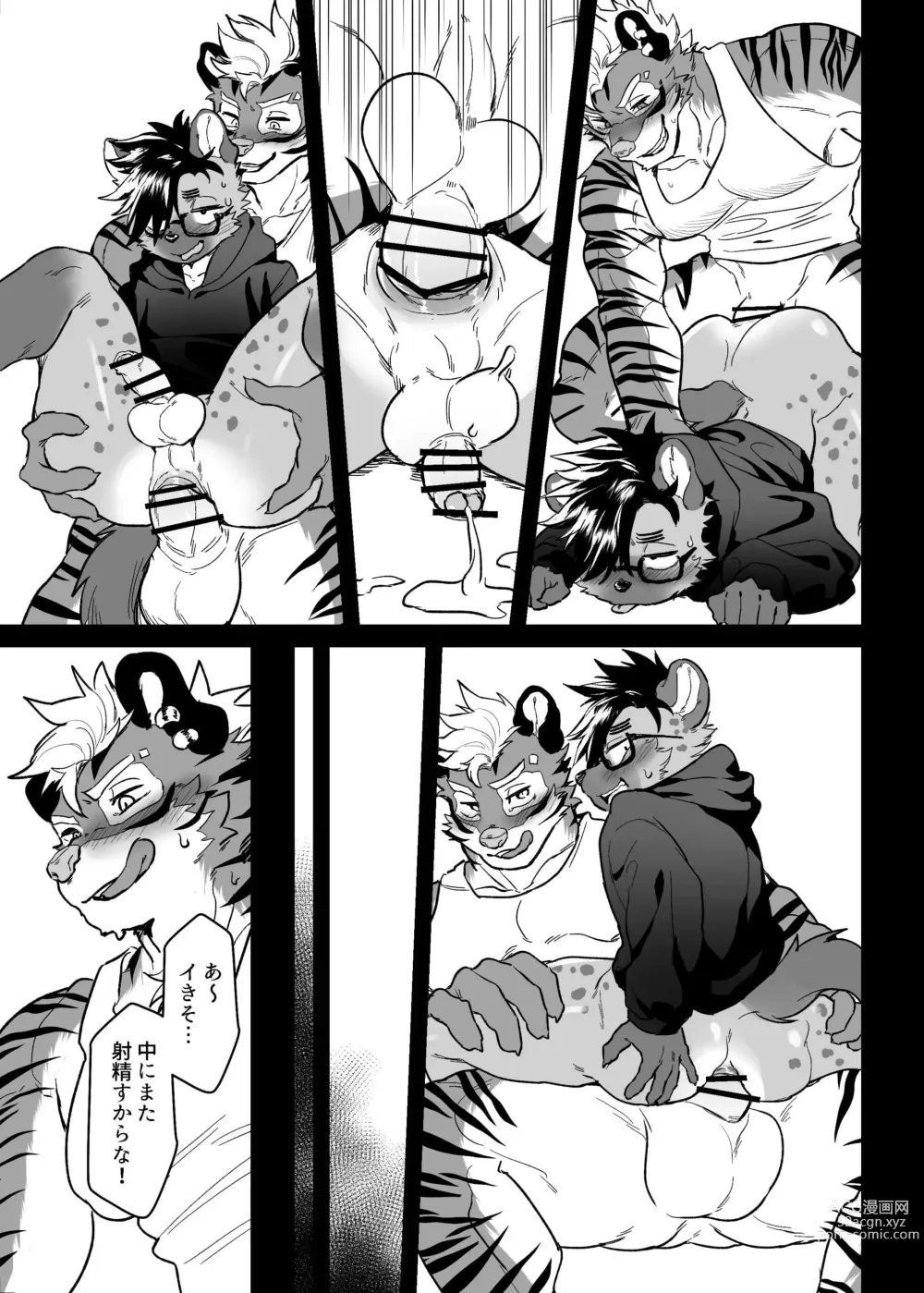 Page 21 of doujinshi SIZE DIFFERENCE
