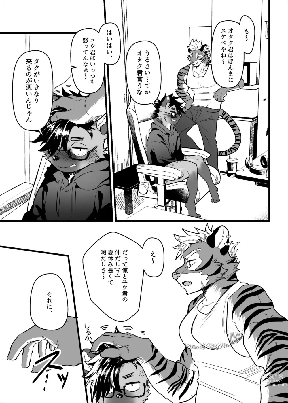 Page 7 of doujinshi SIZE DIFFERENCE
