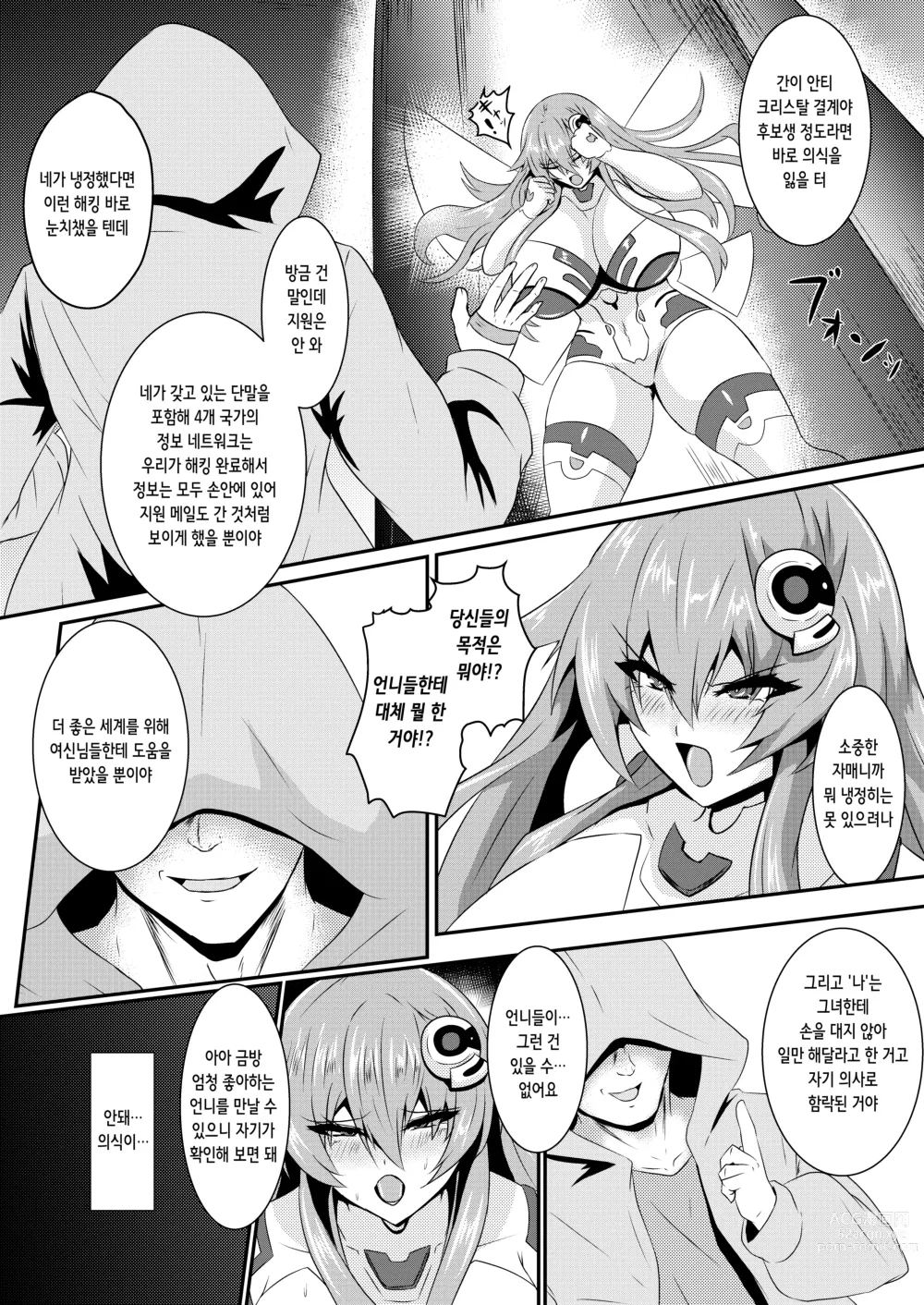 Page 4 of doujinshi Pleasure of the Goddesses -Nep-
