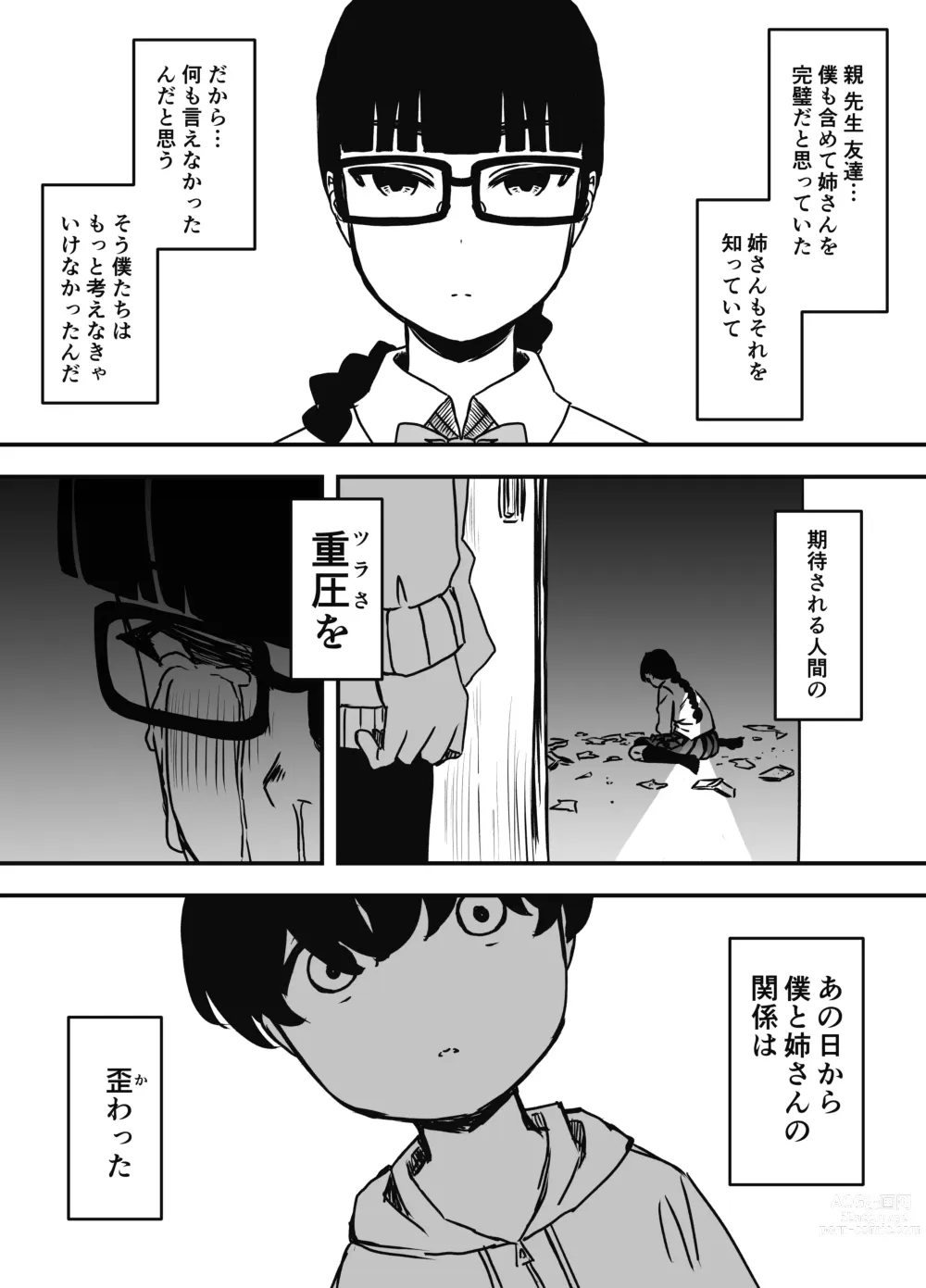 Page 12 of doujinshi Hiru no Ane to, Yoru no Ane