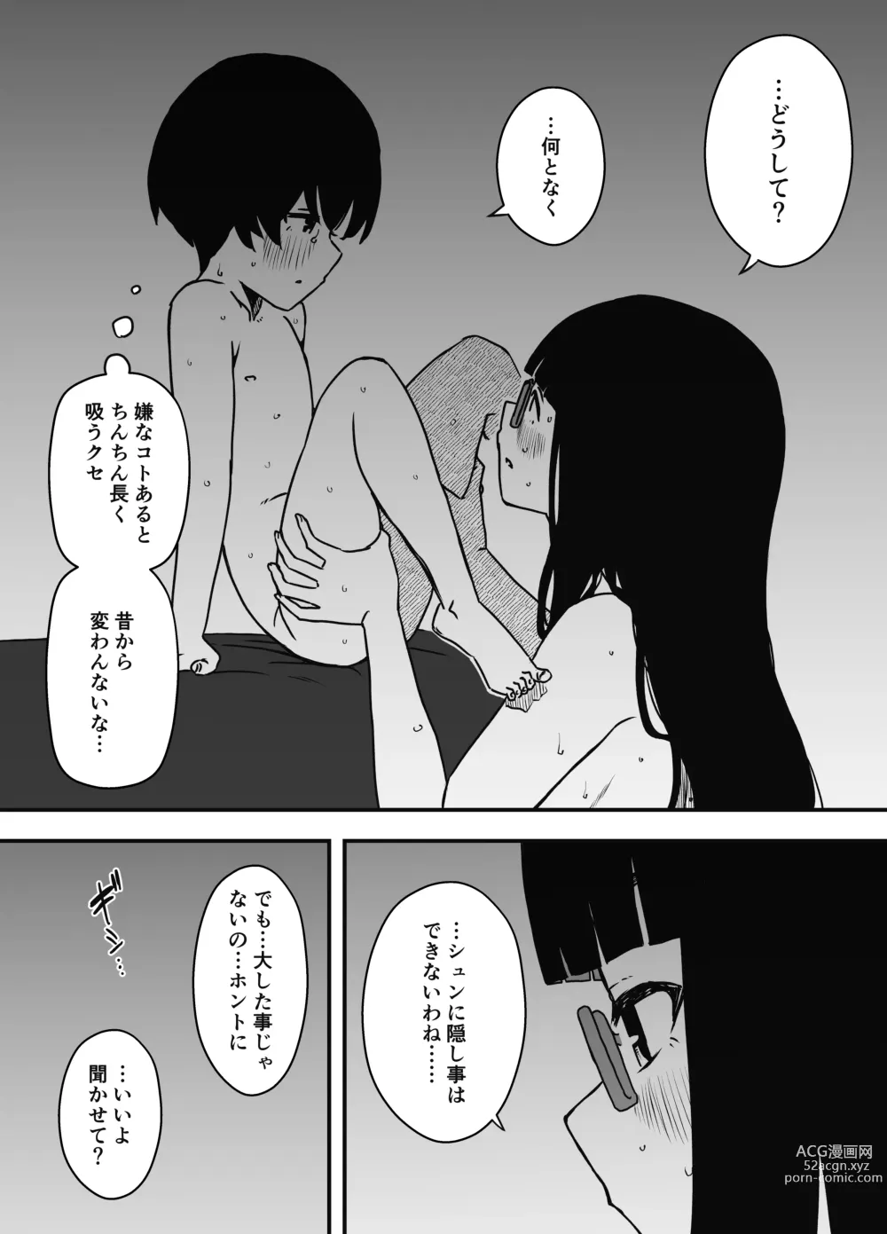 Page 14 of doujinshi Hiru no Ane to, Yoru no Ane