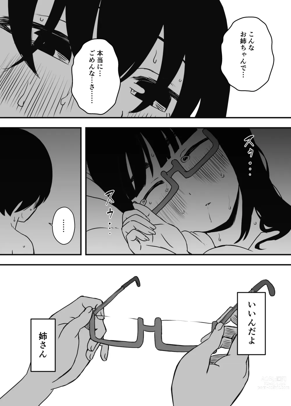 Page 36 of doujinshi Hiru no Ane to, Yoru no Ane