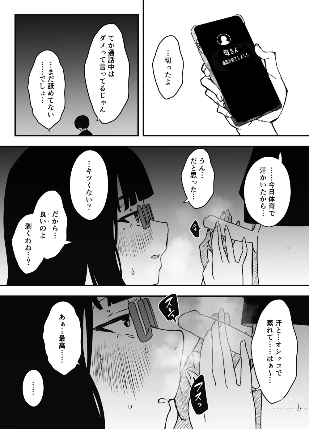 Page 5 of doujinshi Hiru no Ane to, Yoru no Ane