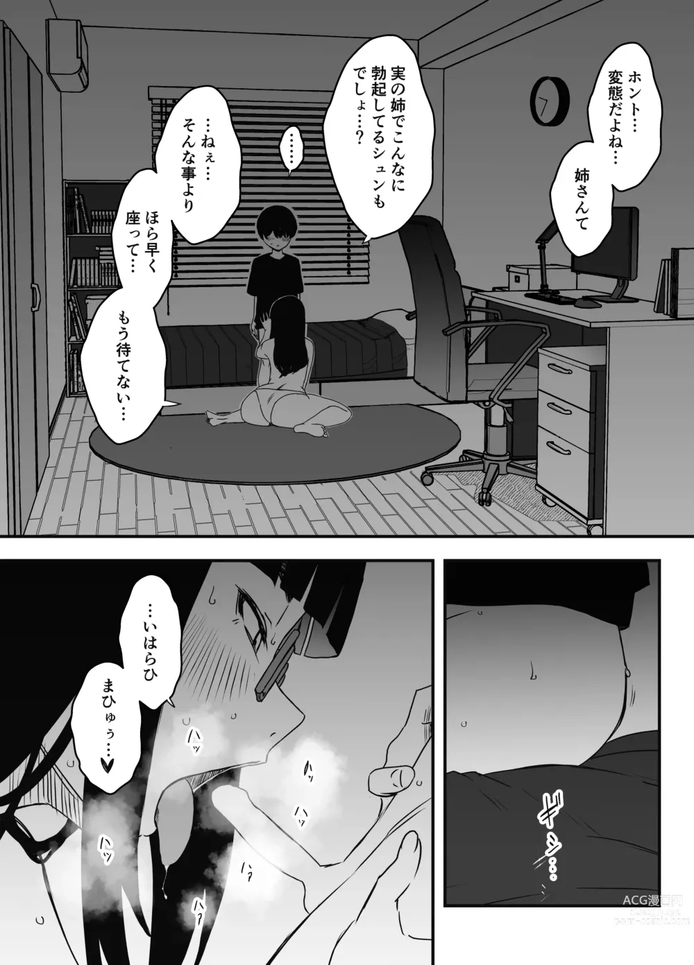 Page 6 of doujinshi Hiru no Ane to, Yoru no Ane