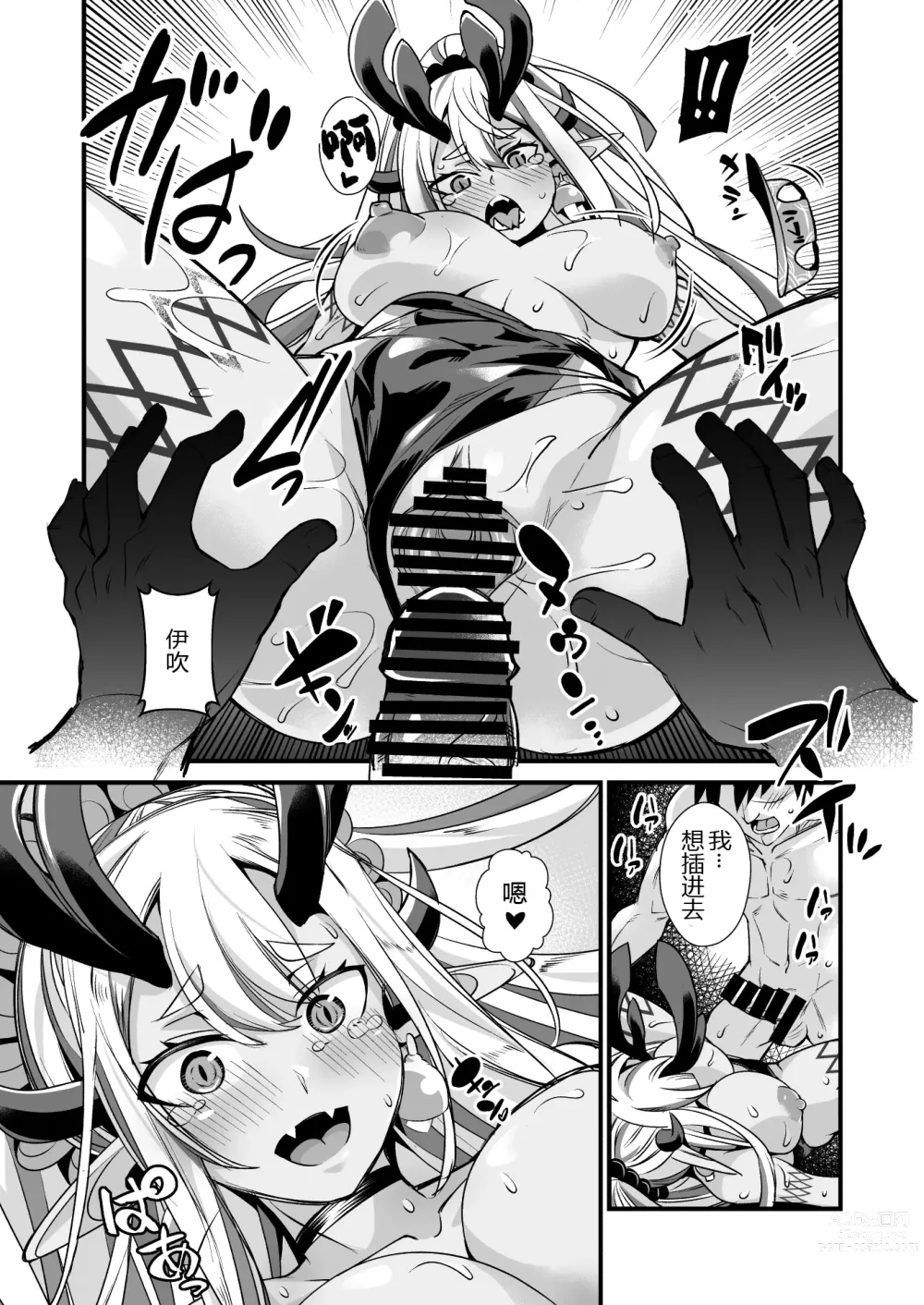 Page 13 of doujinshi Ibuki Douji no Natsu no Ibuki