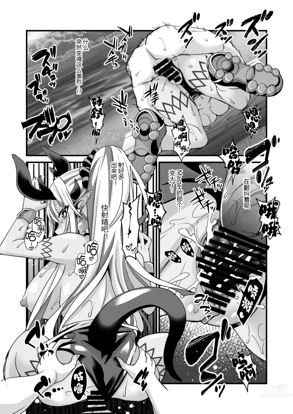 Page 19 of doujinshi Ibuki Douji no Natsu no Ibuki