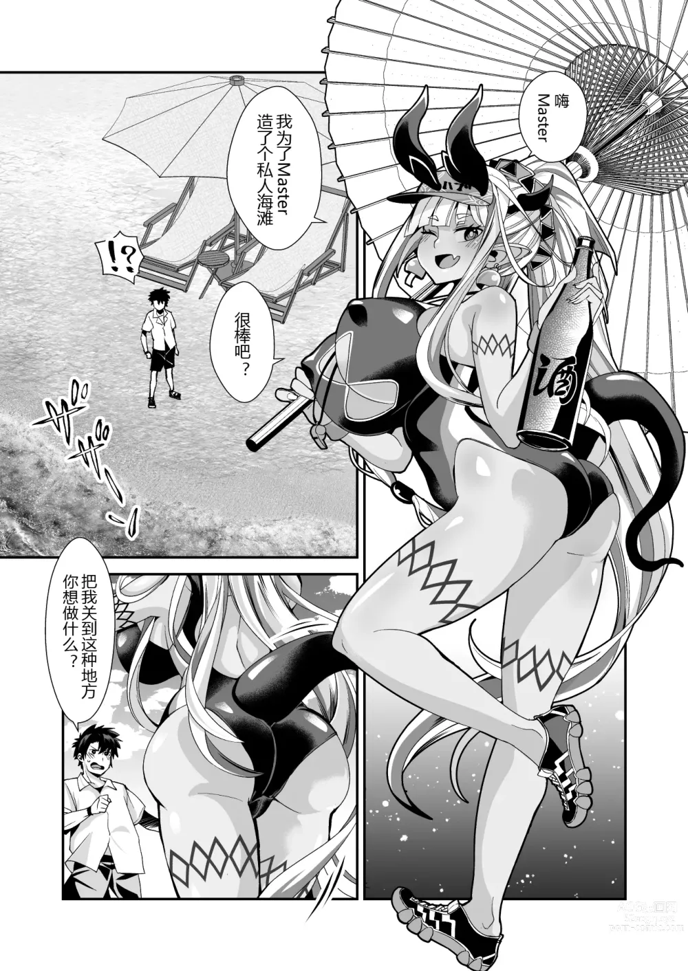 Page 3 of doujinshi Ibuki Douji no Natsu no Ibuki