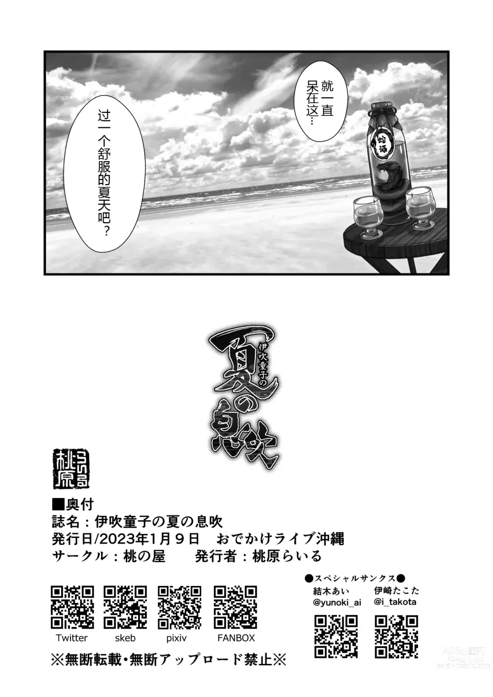 Page 22 of doujinshi Ibuki Douji no Natsu no Ibuki