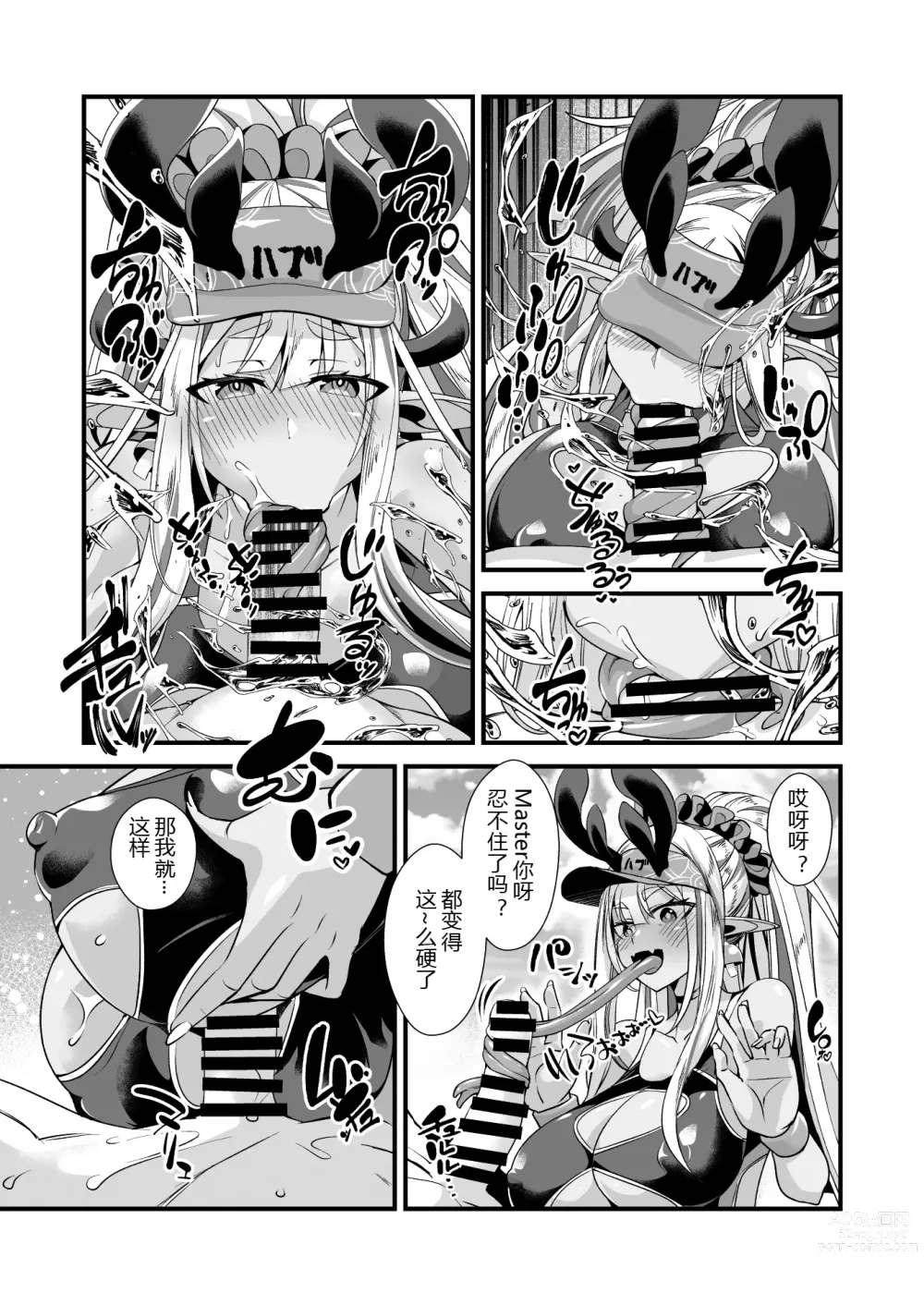 Page 7 of doujinshi Ibuki Douji no Natsu no Ibuki