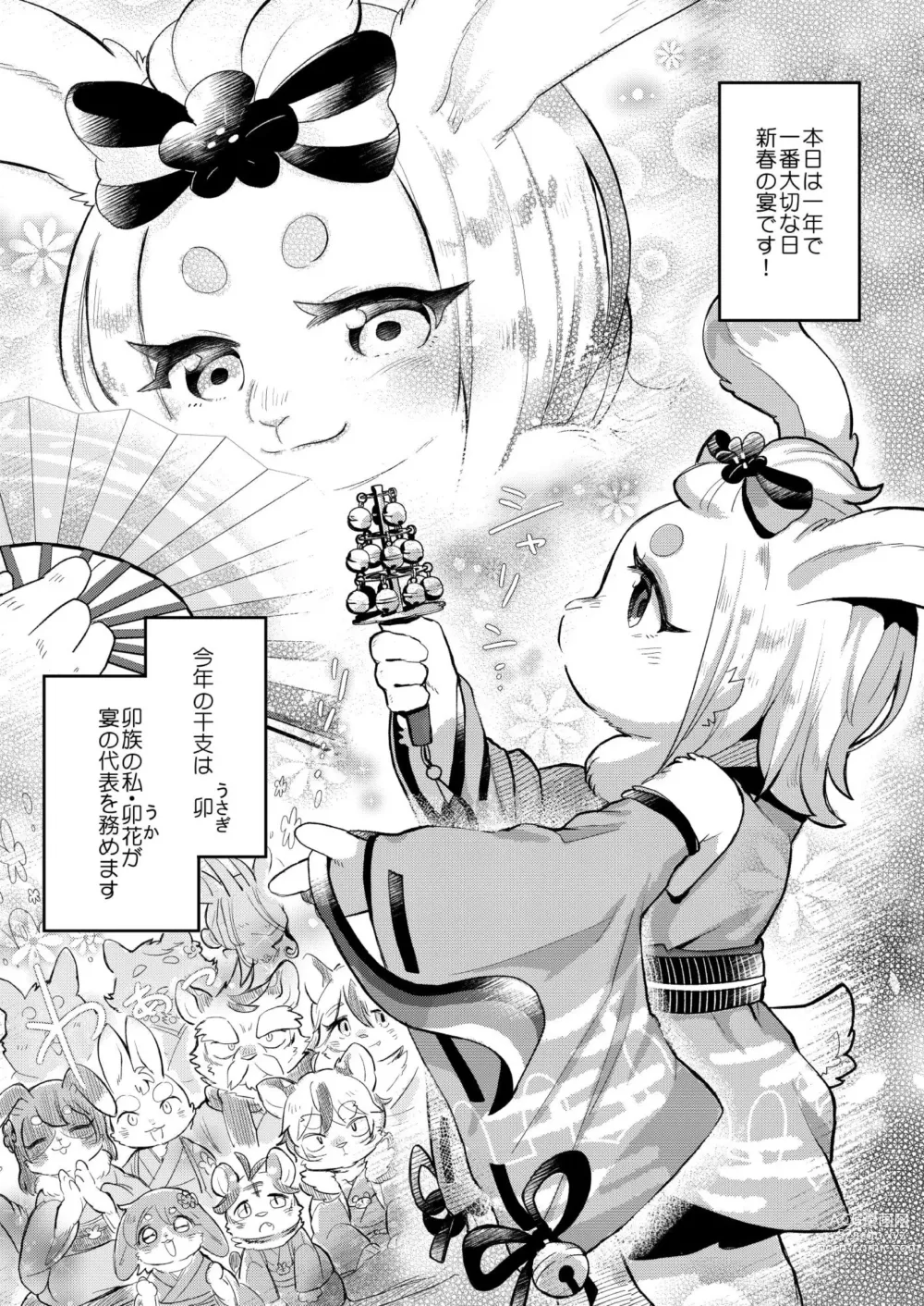 Page 2 of doujinshi Eto Fuku Tsunagi