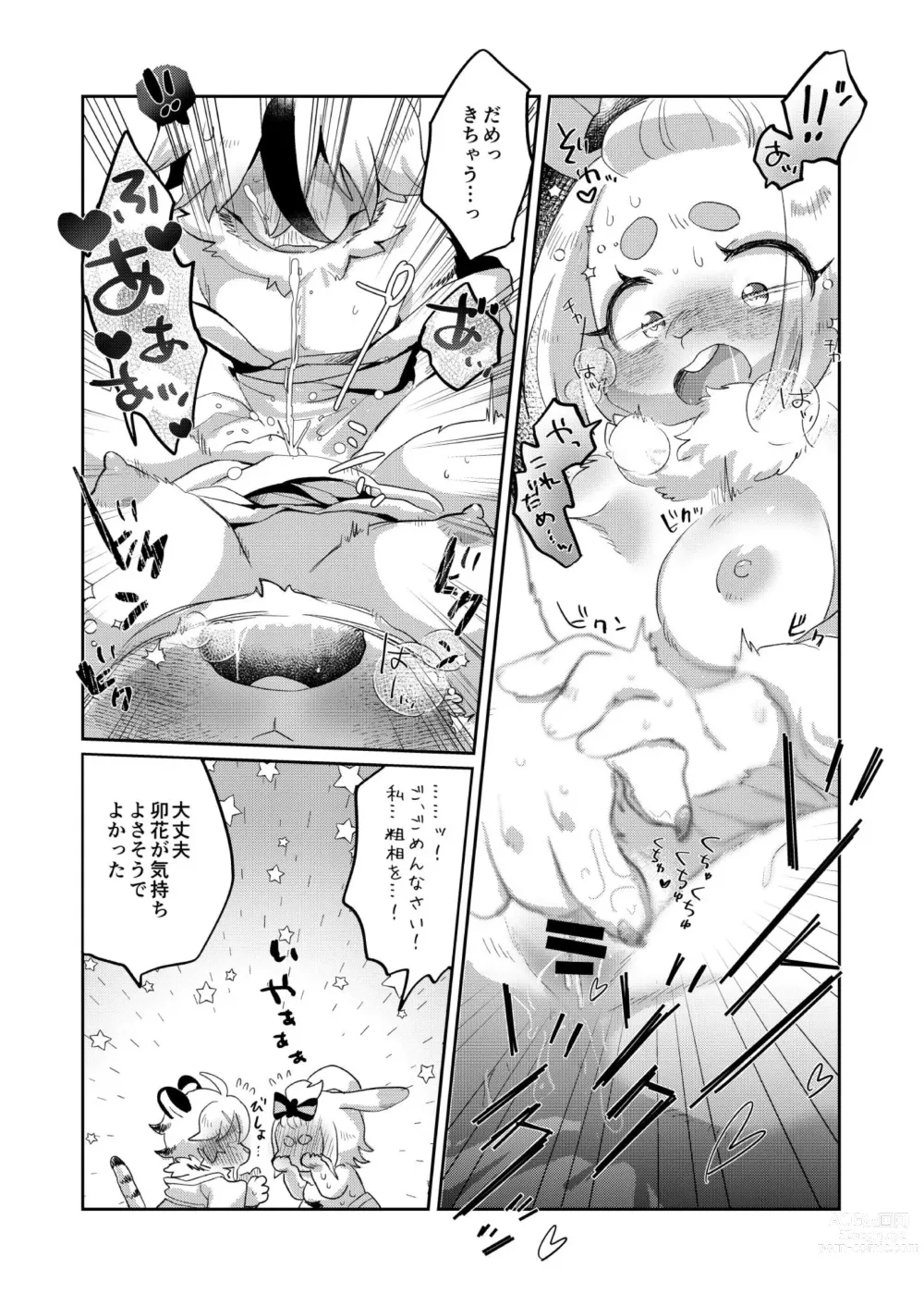 Page 11 of doujinshi Eto Fuku Tsunagi