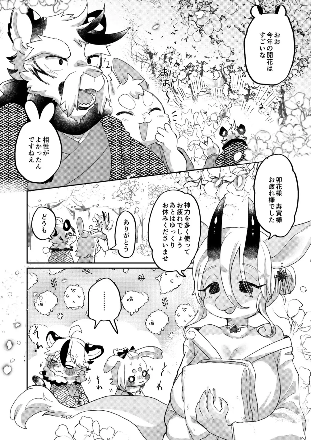 Page 16 of doujinshi Eto Fuku Tsunagi