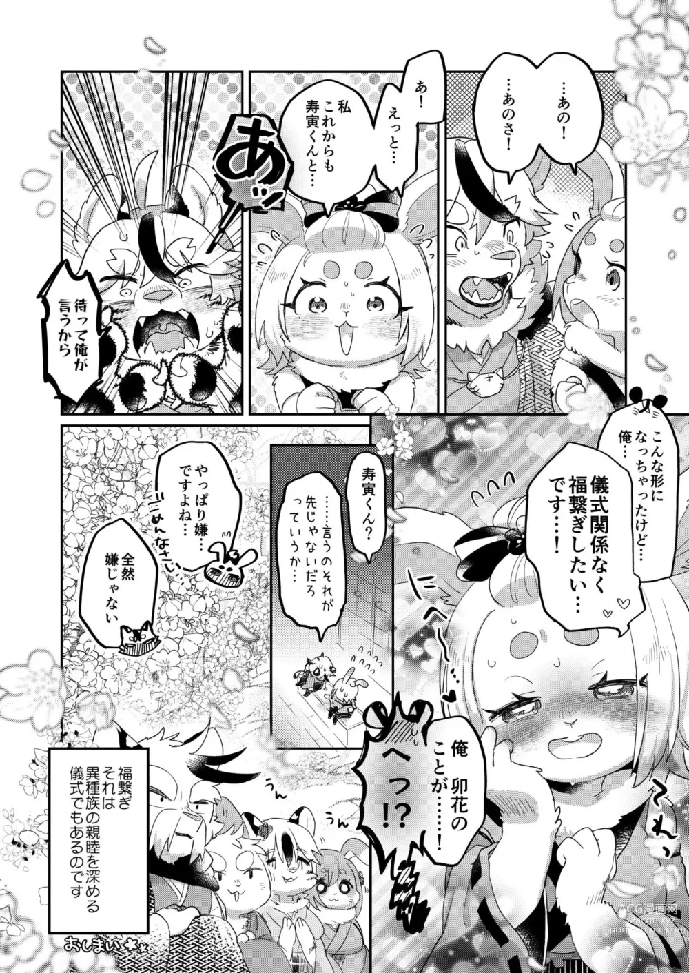 Page 17 of doujinshi Eto Fuku Tsunagi