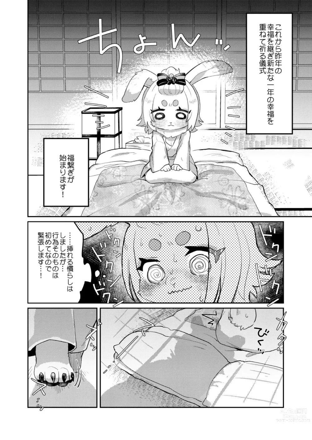 Page 5 of doujinshi Eto Fuku Tsunagi
