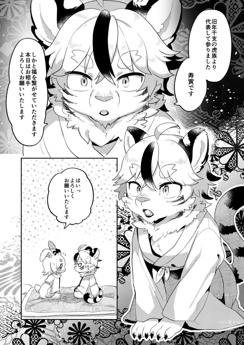 Page 6 of doujinshi Eto Fuku Tsunagi