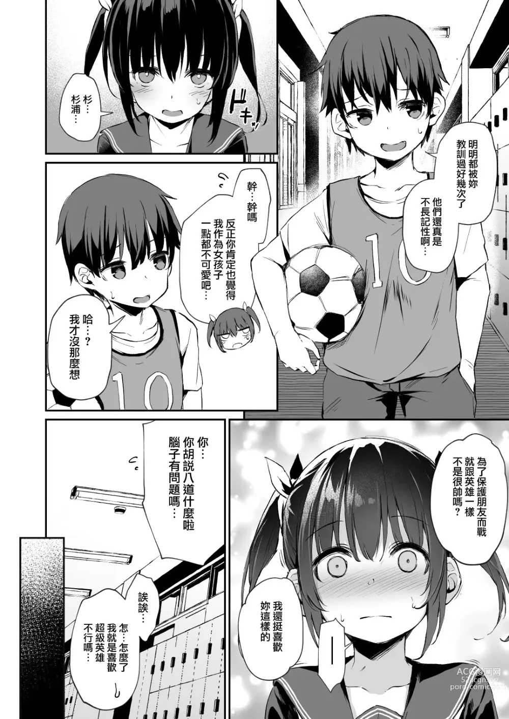 Page 4 of doujinshi 落ち葉日記 夏芽苗編