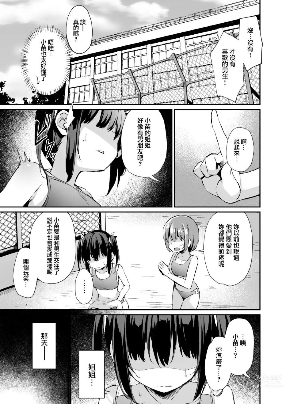 Page 7 of doujinshi 落ち葉日記 夏芽苗編