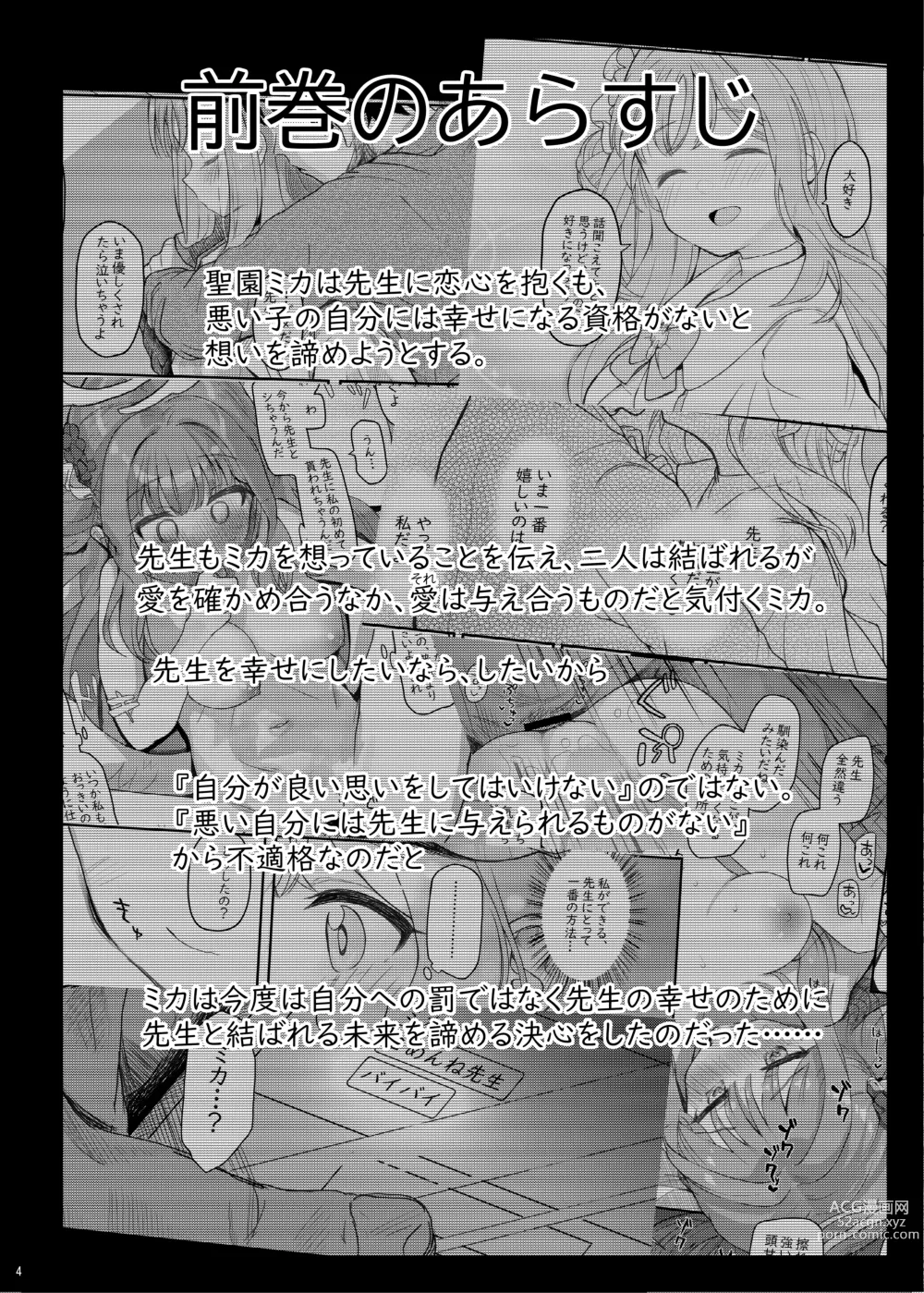 Page 3 of doujinshi Tenshi de Warui Ko DEAREST